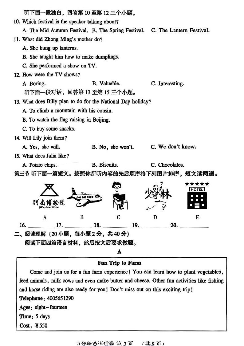 许昌市2024-2025九年级上学期期末英语试卷及答案第2页