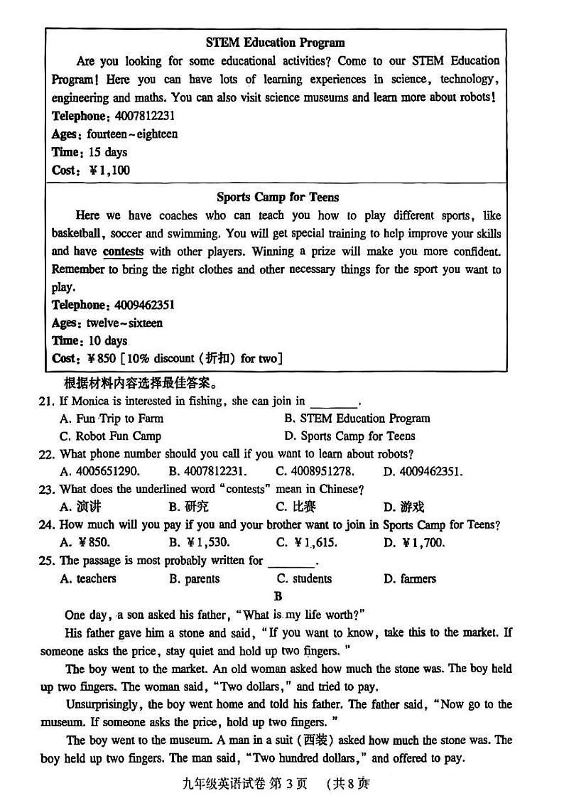 许昌市2024-2025九年级上学期期末英语试卷及答案第3页