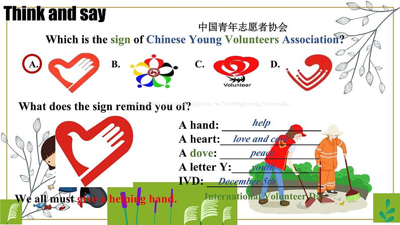 人教版八年级下册Unit 2 Section A （1a-2c） 同步课件第7页