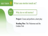 2024年人教版英語(yǔ)七年級(jí)(下) - Unit 8 Section B -2 (Reading plus + Project) 課件