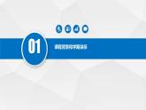 八年级英语（人教版）-开学第一课2025年春季初中英语课课件