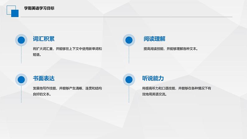 八年级英语（人教版）-开学第一课2025年春季初中英语课课件第8页