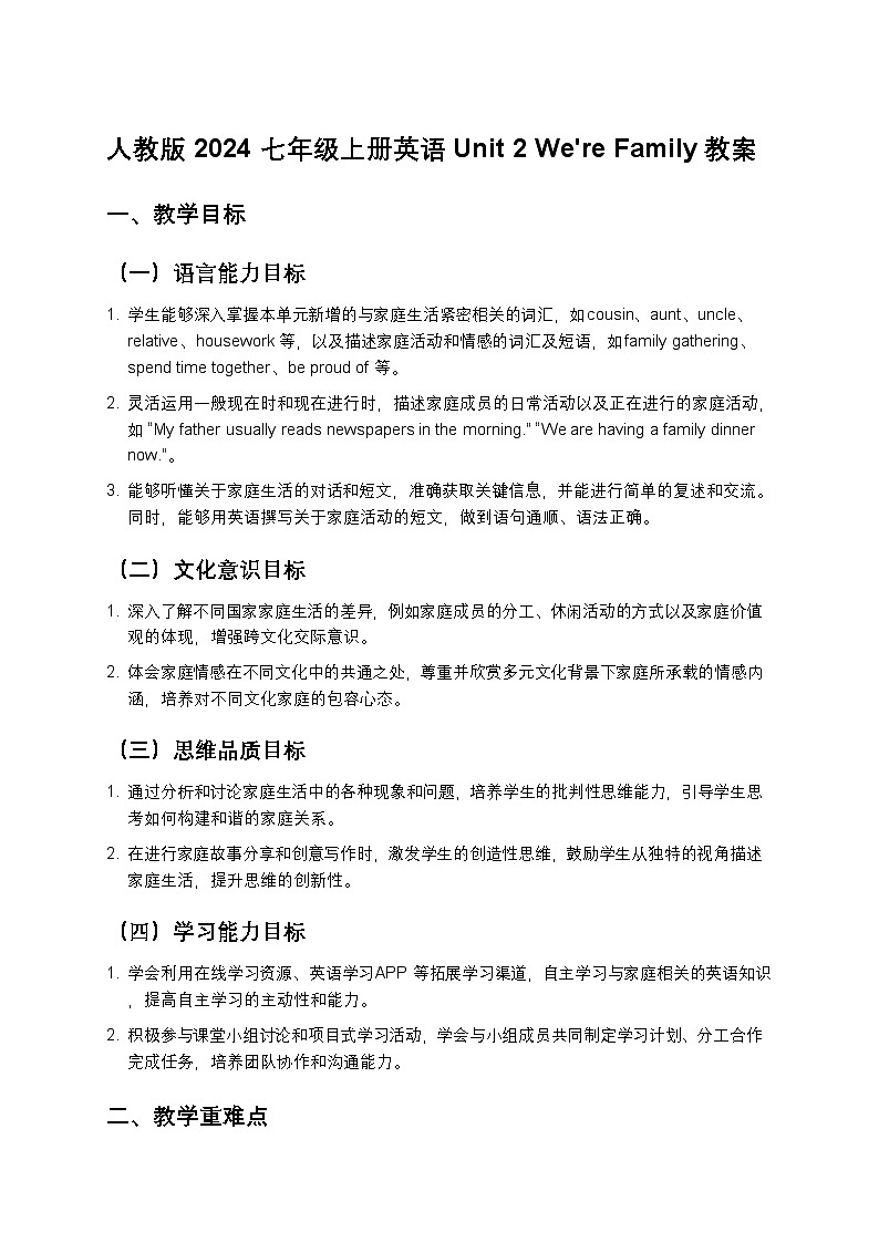 人教版2024七年级上册英语Unit 2 We're Family教案第1页