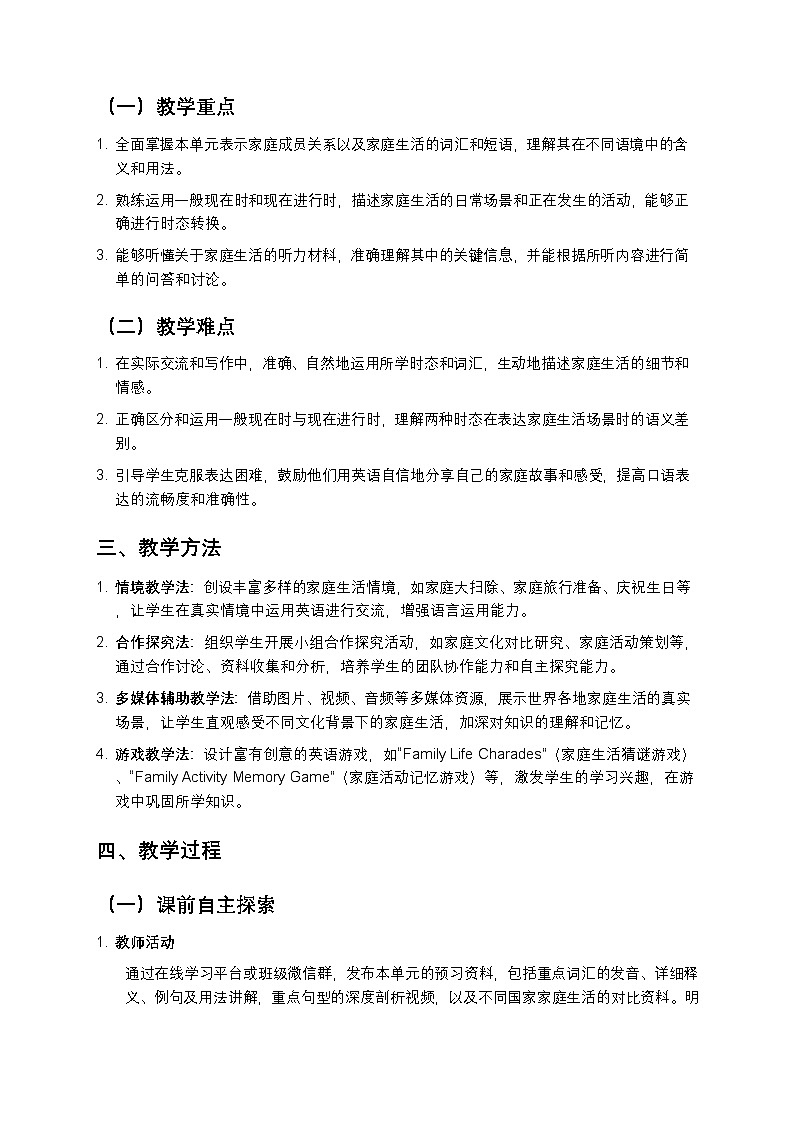 人教版2024七年级上册英语Unit 2 We're Family教案第2页