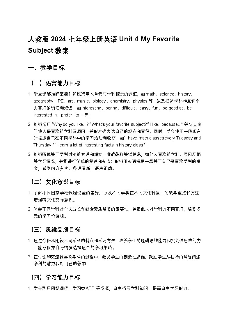 人教版2024七年级上册英语Unit 4 My Favorite Subject教案第1页