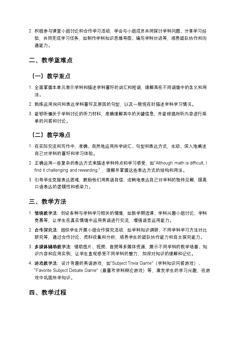 人教版2024七年级上册英语Unit 4 My Favorite Subject教案第2页