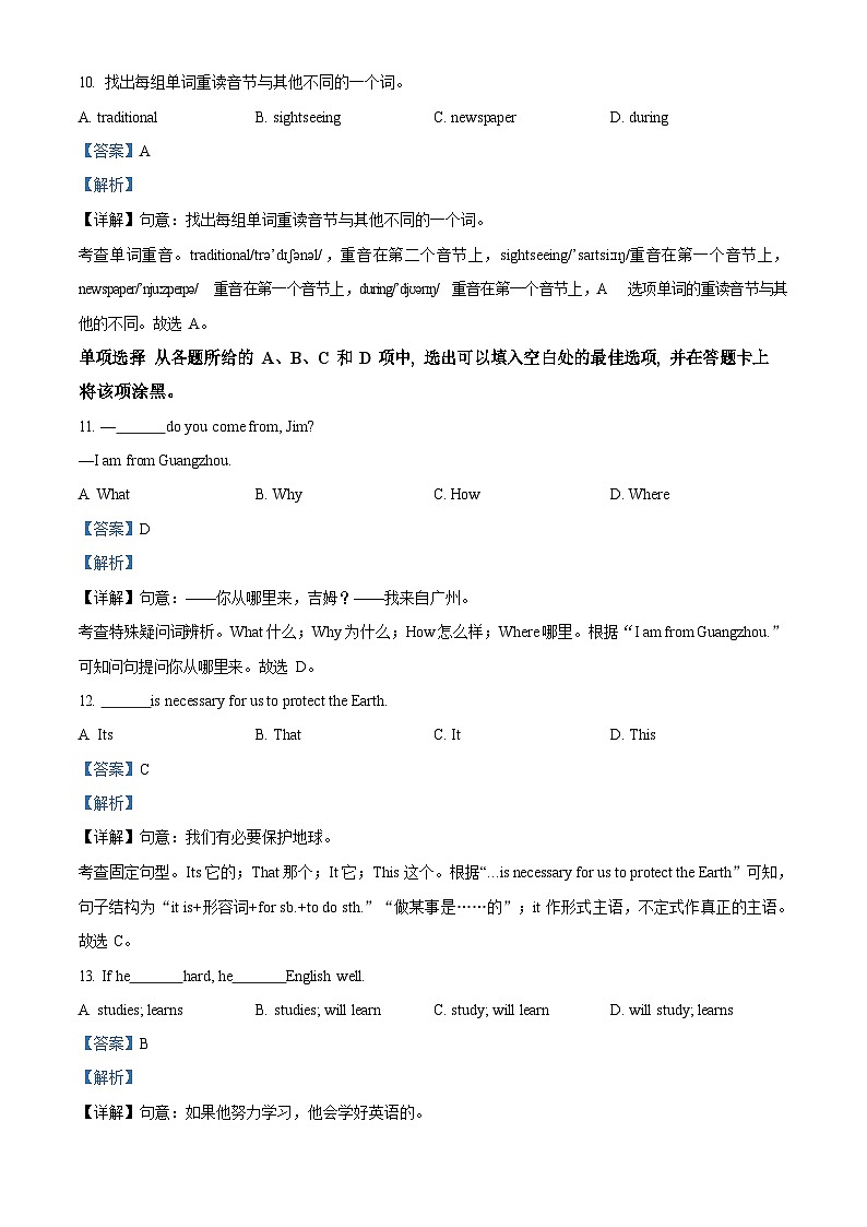 广东省广州市番禺区2023-2024学年七年级上学期期末英语试题（含答案）第3页