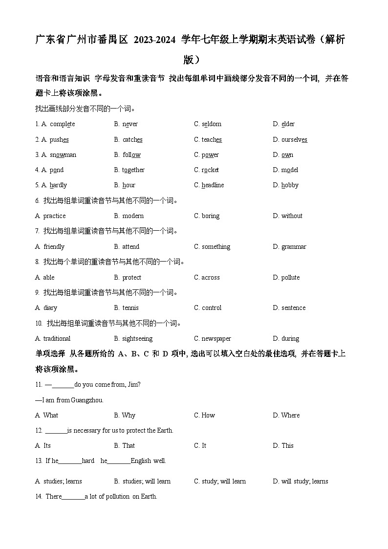 广东省广州市番禺区2023-2024学年七年级上学期期末英语试题第1页