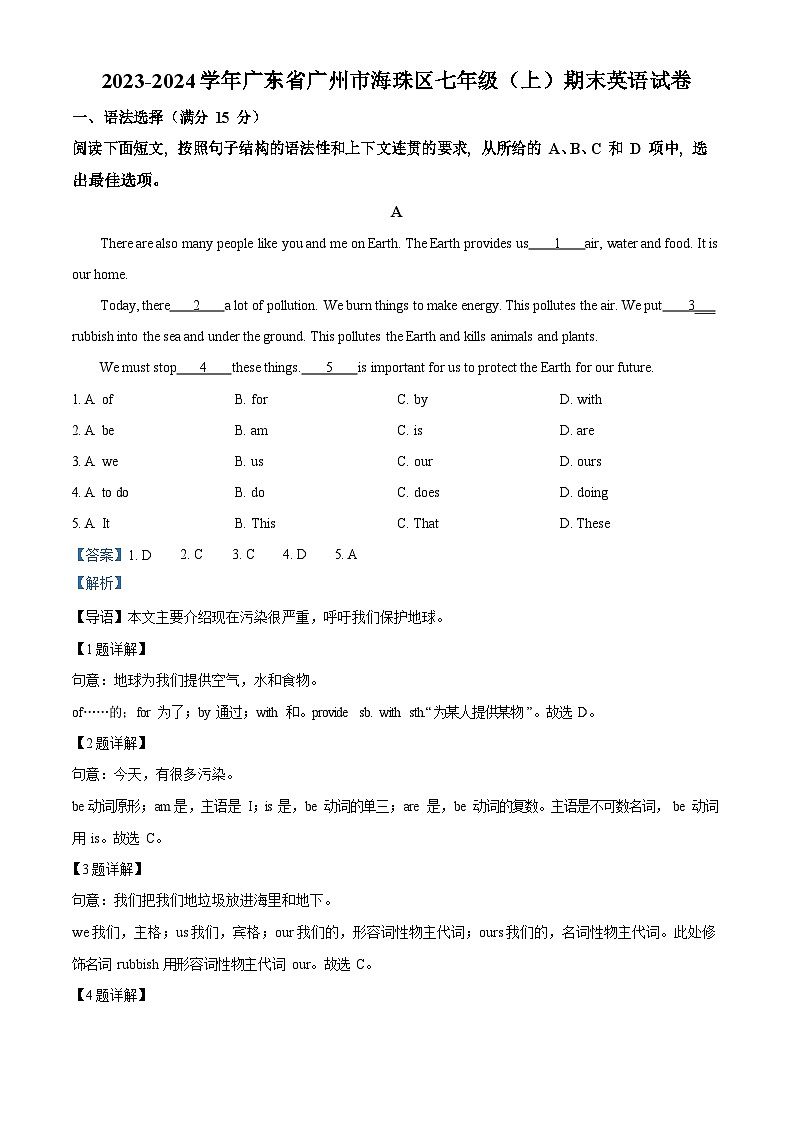 广东省广州市海珠区2023-2024学年七年级上学期期末英语试题（含答案）第1页