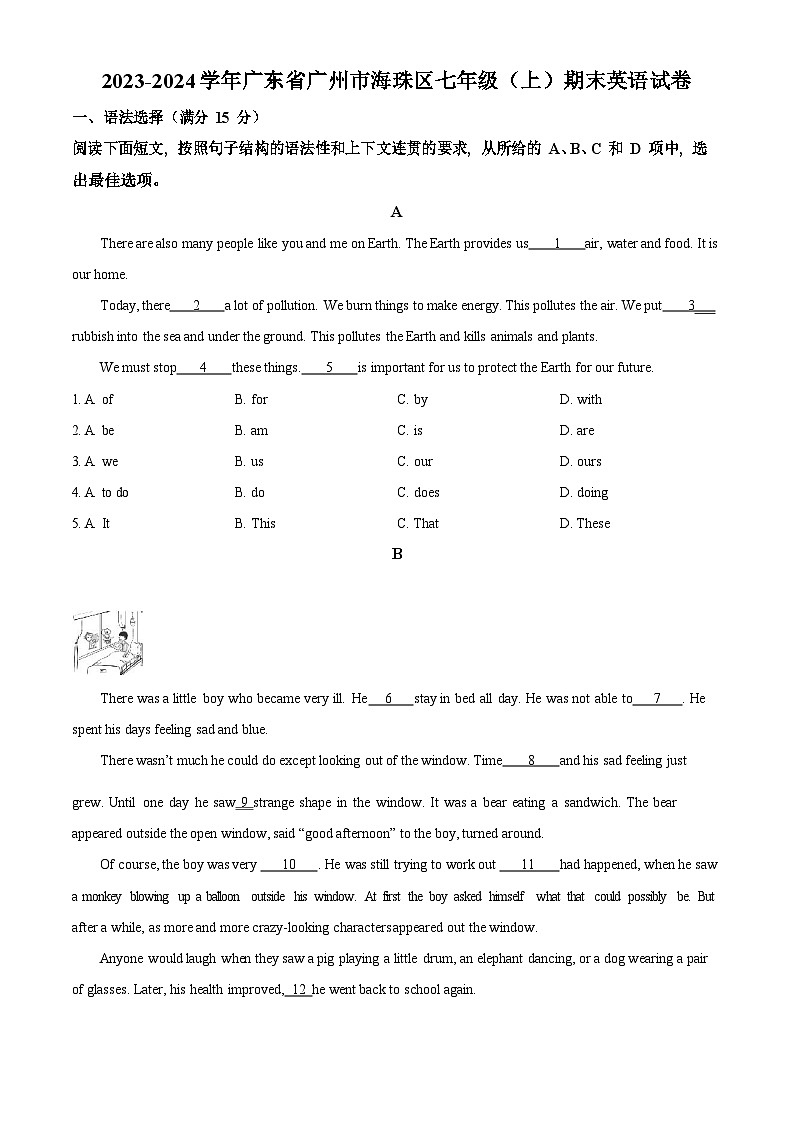 广东省广州市海珠区2023-2024学年七年级上学期期末英语试题第1页