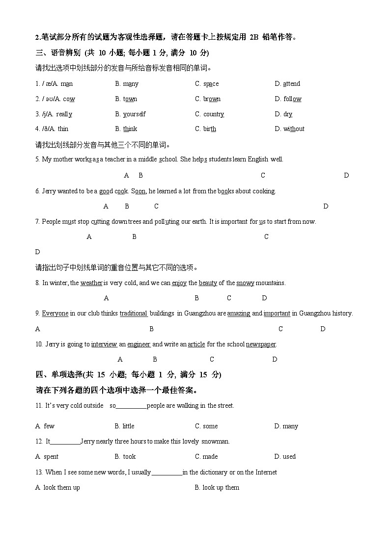 广东省广州市越秀区2023-2024学年七年级上学期期末考试英语试题第3页