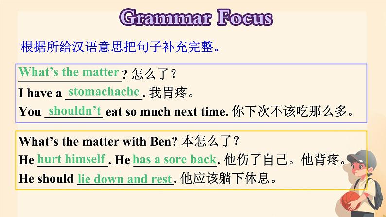 Unit 1 What’s the matter？Section A （2d&GF)（课件）人教版英语八年级下册第4页