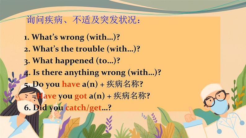 Unit 1 What’s the matter？Section A Grammar Focus-4c（课件）人教版英语八年级下册第3页