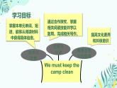 Module 4 Unit 2  We must keep the camp clean.（課件）外研版英語九年級下冊