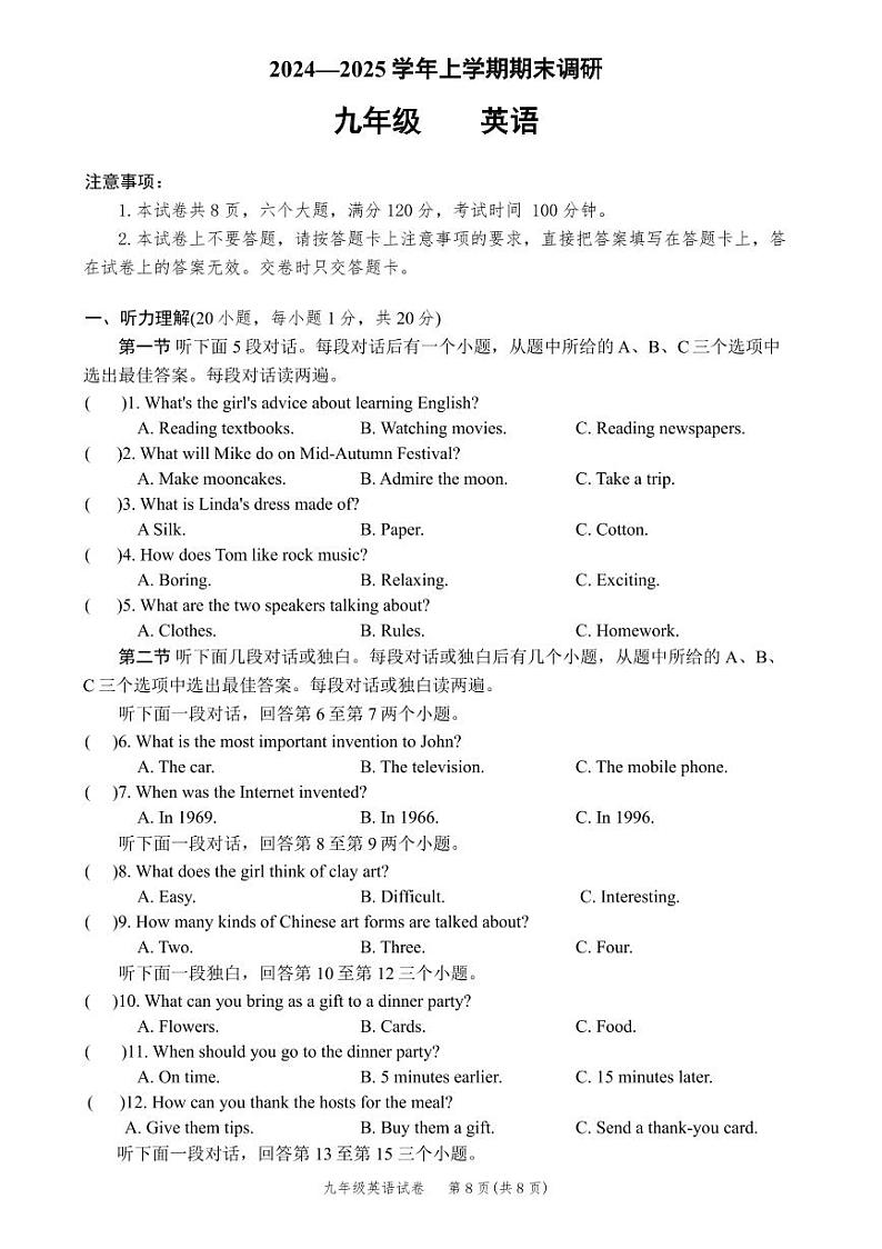 郑州市高新区2024—2025学年九年级上学期期末英语试卷及答案第1页