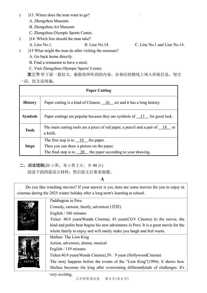 郑州市高新区2024—2025学年九年级上学期期末英语试卷及答案第2页