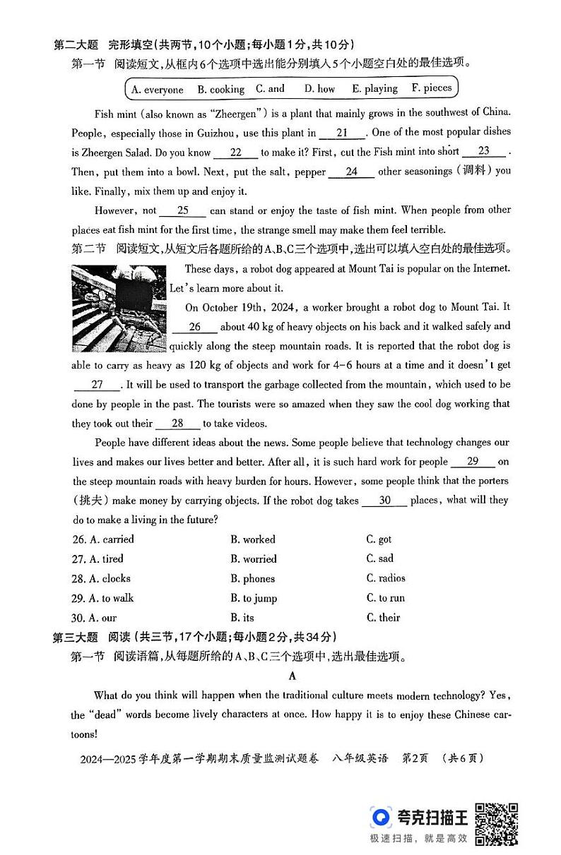 贵州省贵阳市清镇市2024-2025学年八年级上学期1月期末英语试题第2页