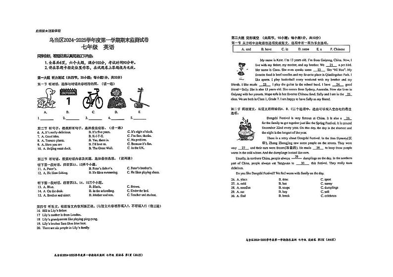 贵州省贵阳市乌当区2024-2025学年七年级上学期期末英语试题第1页