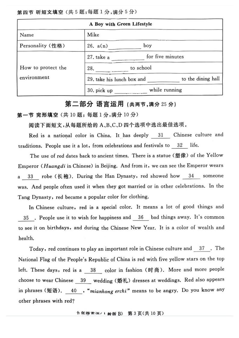 河北省廊坊市霸州市2024-2025学年九年级上学期1月期末英语试题第3页