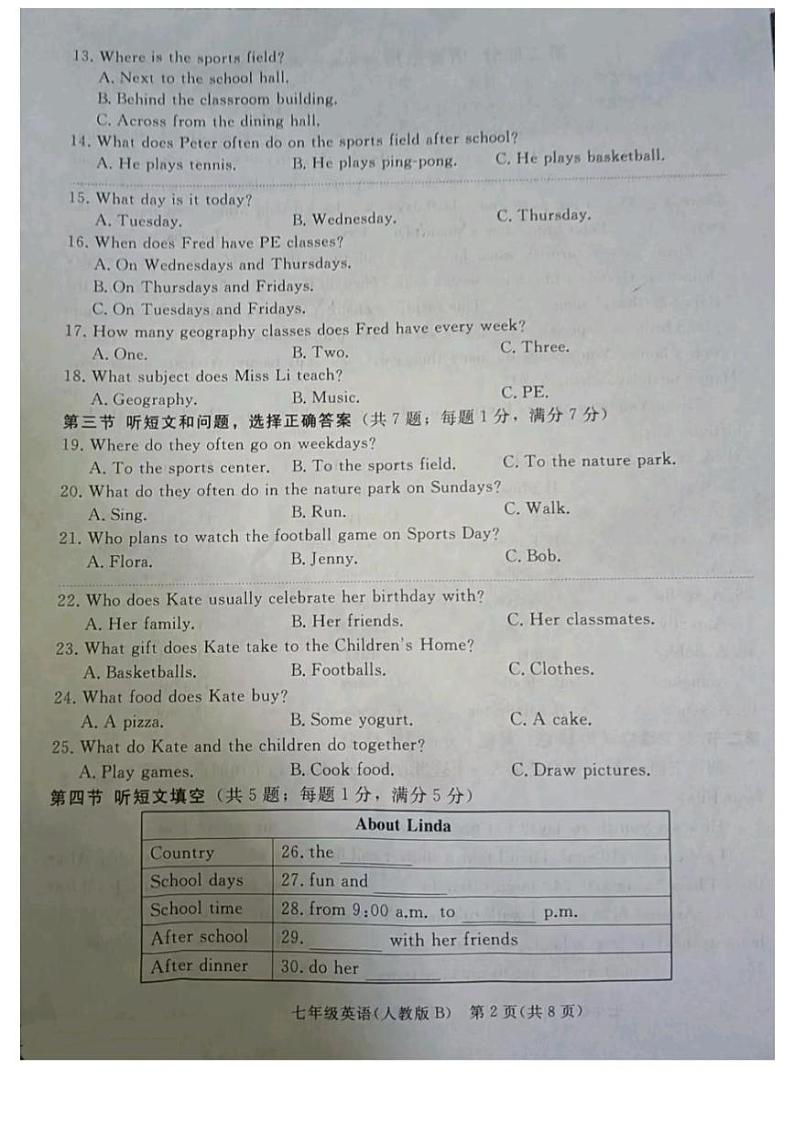 河北省廊坊市霸州市2024-2025学年七年级上学期1月期末考试英语试题第2页