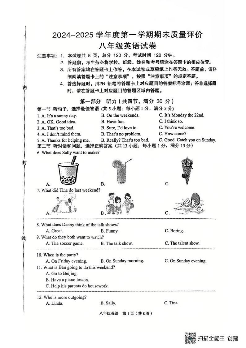 河北省廊坊市广阳区2024-2025学年八年级上学期1月期末英语试题第1页