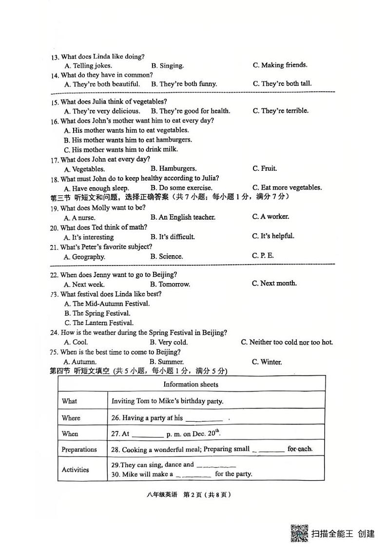 河北省廊坊市广阳区2024-2025学年八年级上学期1月期末英语试题第2页