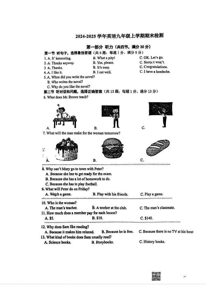 河北省石家庄市二十八中2024-2025学年九年级上学期期末检测英语试卷第1页