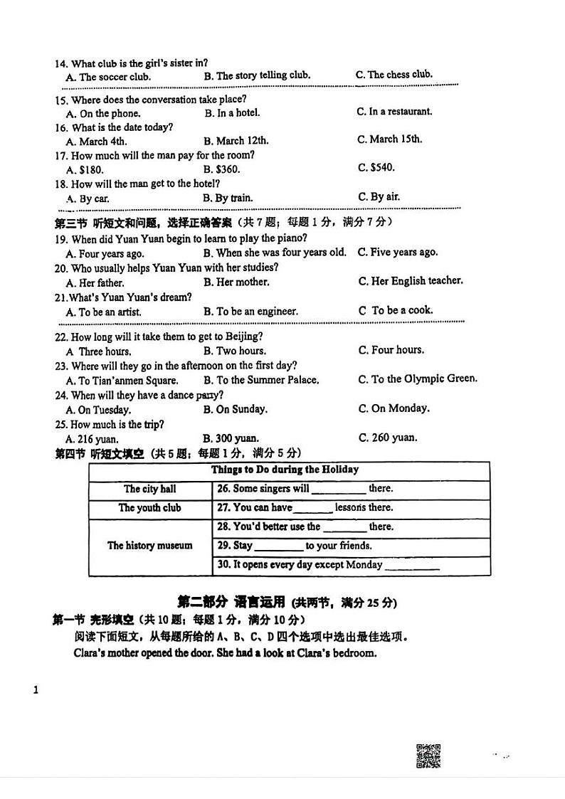 河北省石家庄市二十八中2024-2025学年九年级上学期期末检测英语试卷第2页