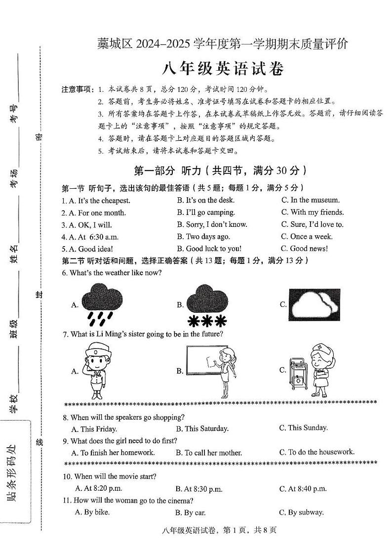 河北省石家庄市藁城区2024-2025学年上学期八年级英语期末试卷第1页