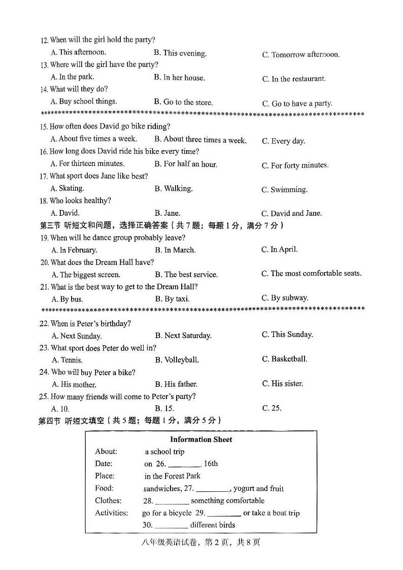 河北省石家庄市藁城区2024-2025学年上学期八年级英语期末试卷第2页