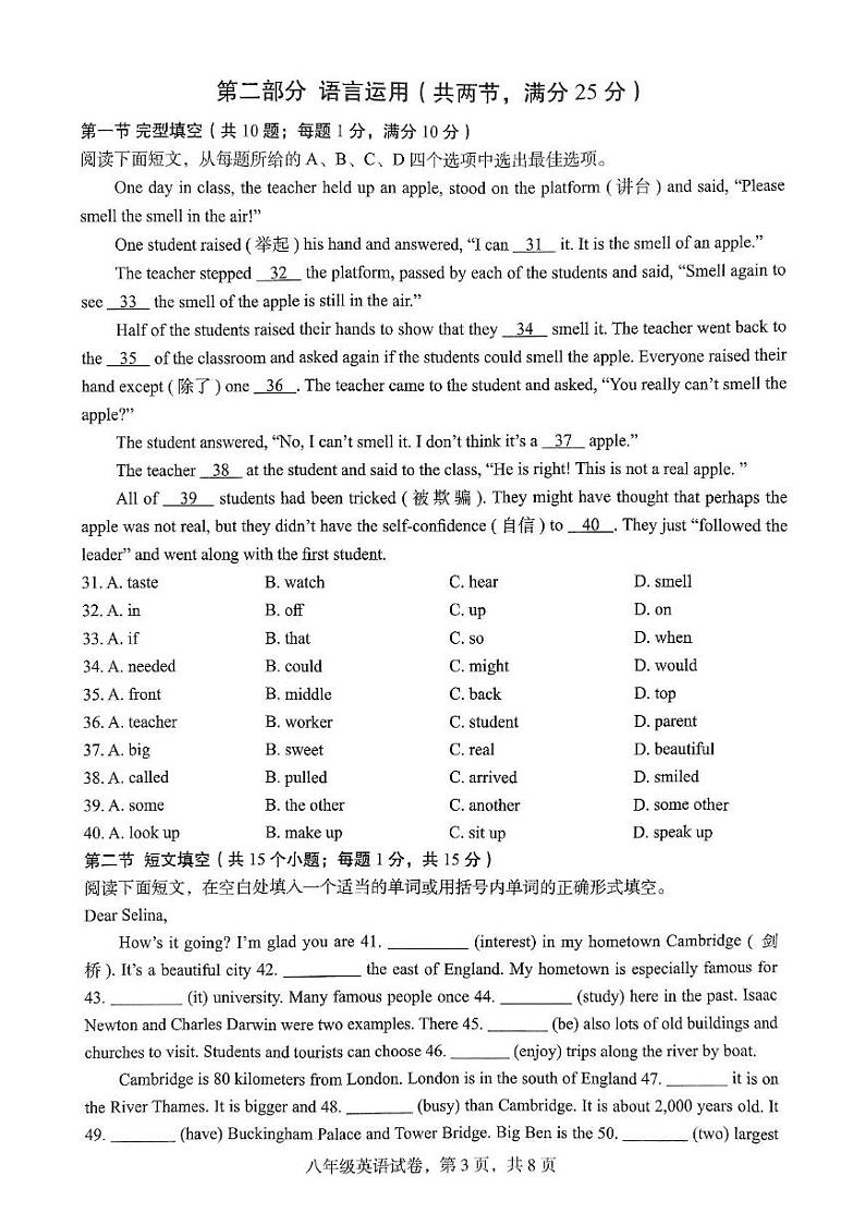 河北省石家庄市藁城区2024-2025学年上学期八年级英语期末试卷第3页