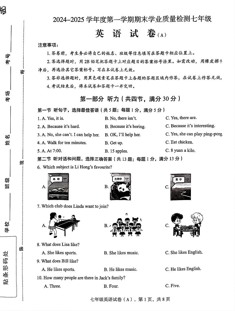 河北省石家庄市新乐市2024-2025学年七年级上学期1月期末考试英语试题第1页