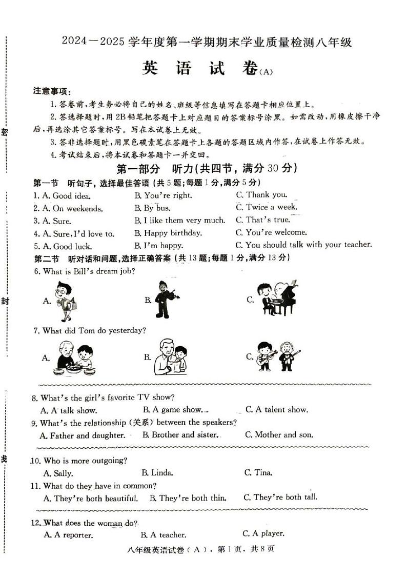 河北省石家庄市元氏县2024-2025学年八年级上学期期末学业质量检测英语试题第1页