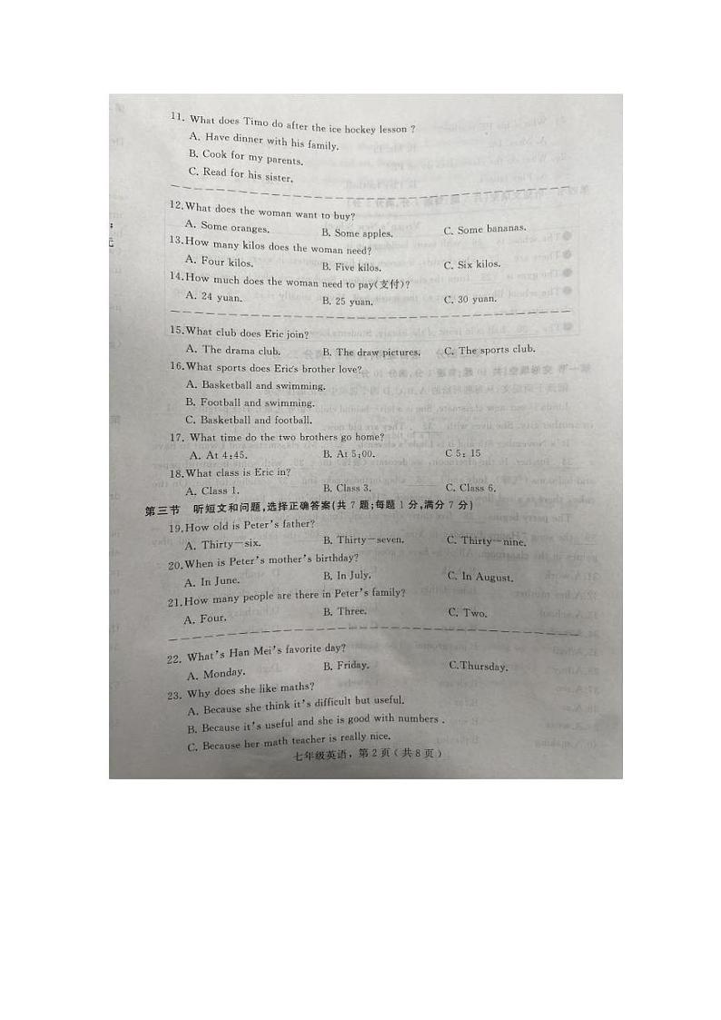 河北省石家庄卓越中学2024-2025学年七年级上学期1月期末英语试题第2页