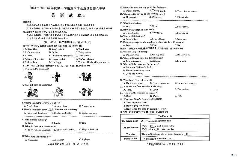 河北省邢台市任泽区2024-2025学年八年级上学期1月期末英语试题第1页