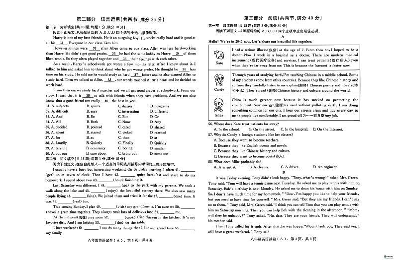 河北省邢台市任泽区2024-2025学年八年级上学期1月期末英语试题第2页