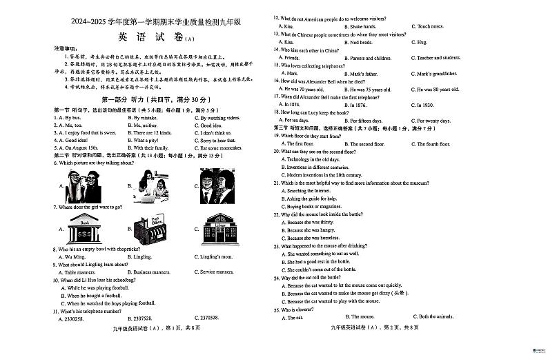 河北省邢台市任泽区2024-2025学年九年级上学期1月期末考试英语试题第1页