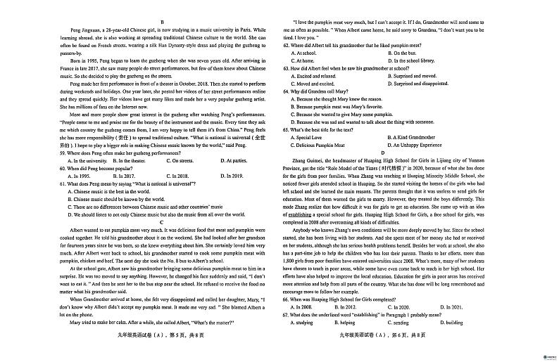 河北省邢台市任泽区2024-2025学年九年级上学期1月期末考试英语试题第3页