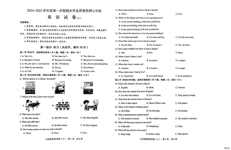 河北省邢台市任泽区2024-2025学年七年级上学期1月期末考试英语试题第1页