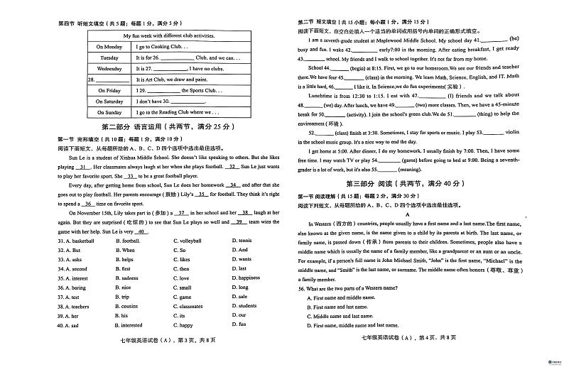 河北省邢台市任泽区2024-2025学年七年级上学期1月期末考试英语试题第2页