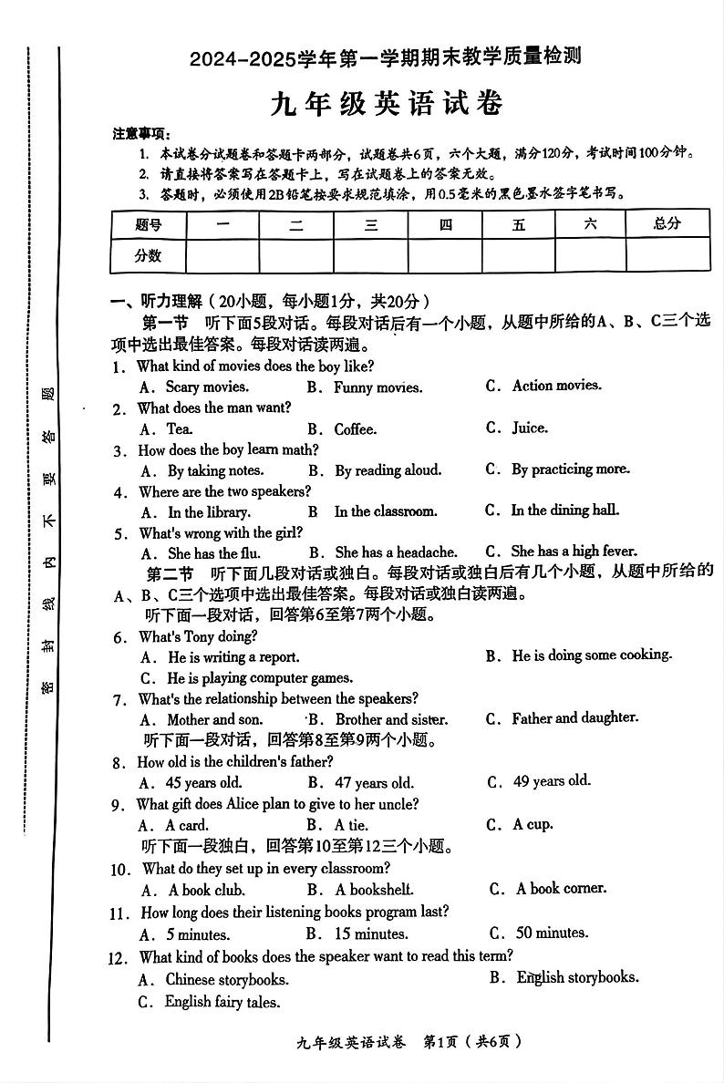 河南省安阳市殷都区联考2024-2025学年九年级上学期1月期末考试英语试题第1页