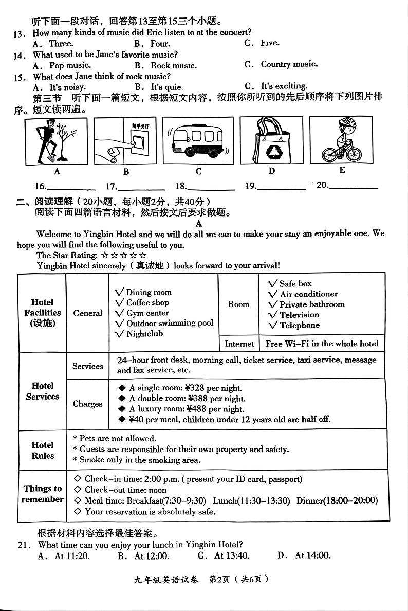 河南省安阳市殷都区联考2024-2025学年九年级上学期1月期末考试英语试题第2页