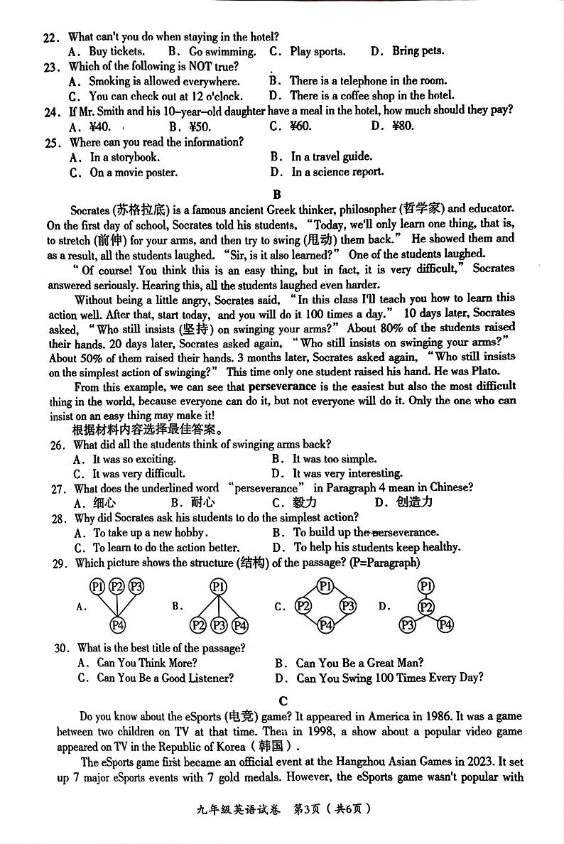 河南省安阳市殷都区联考2024-2025学年九年级上学期1月期末考试英语试题第3页