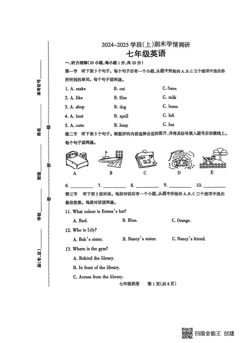 河南省焦作市2024-2025学年七年级上学期1月期末英语试题第1页