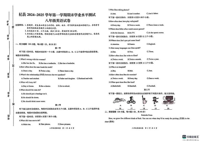 河南省开封市杞县2024-2025学年八年级上学期1月期末英语试题第1页