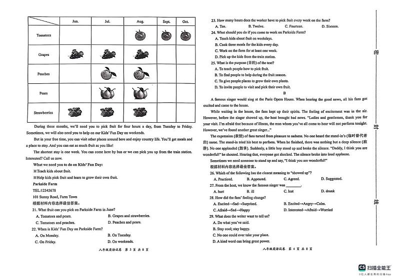 河南省开封市杞县2024-2025学年八年级上学期1月期末英语试题第2页