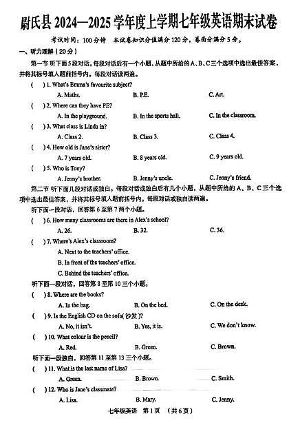 河南省开封市尉氏县2024--2025学年七年级上学期期末考试英语试卷第1页
