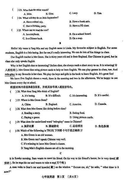河南省开封市尉氏县2024--2025学年七年级上学期期末考试英语试卷第3页