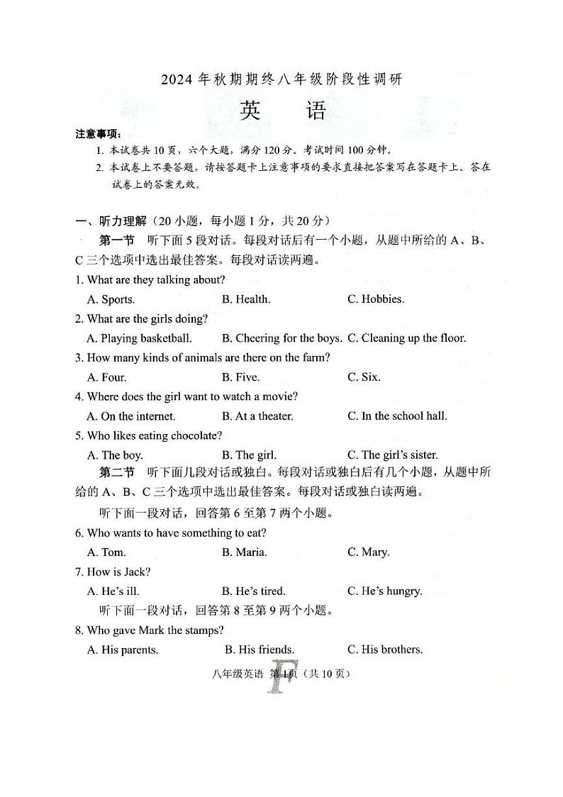 河南省南阳市方城县2024-2025学年八年级上学期1月期末英语试题第1页