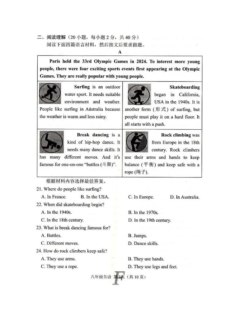 河南省南阳市方城县2024-2025学年八年级上学期1月期末英语试题第3页